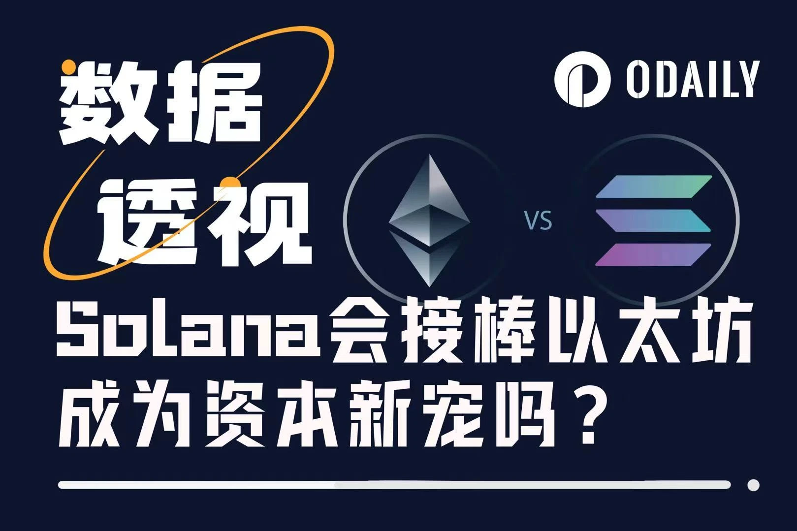 ETH vs SOL: Crypto War in 2025, Trillion Capital Bet on the New and Old Order