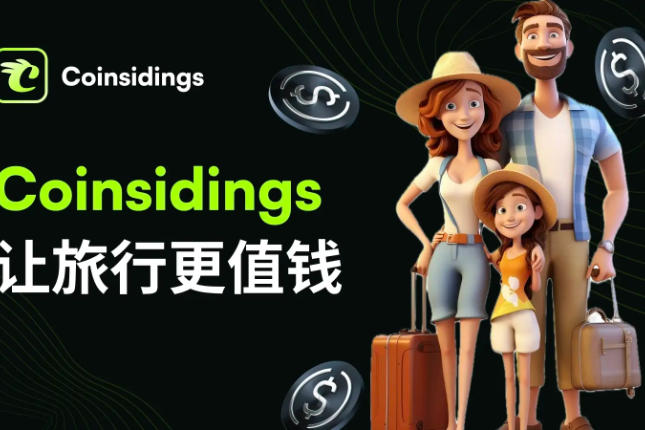 The &quot;computing economy&quot; of the tourism industry: How does Coinsidings turn user behavior into equity assets?