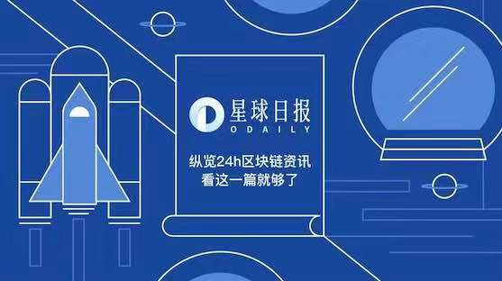 星球日报 | BTC今晨突破一万美元；《海南自由贸易港建设总体方案》提及重点发展区块链等信息产业